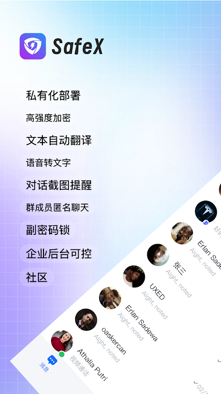 SafeX：打造企业通信安全的新基石