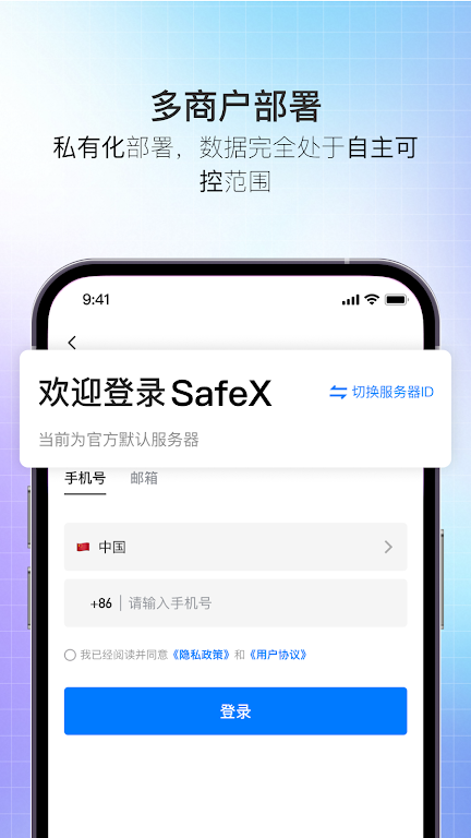 SafeX：打造企业通信安全的新基石
