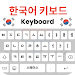 Korean Keyboard :Hangul 2023