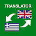 Greek - English Translator
