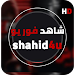 شاهد فور يو- shahid4u