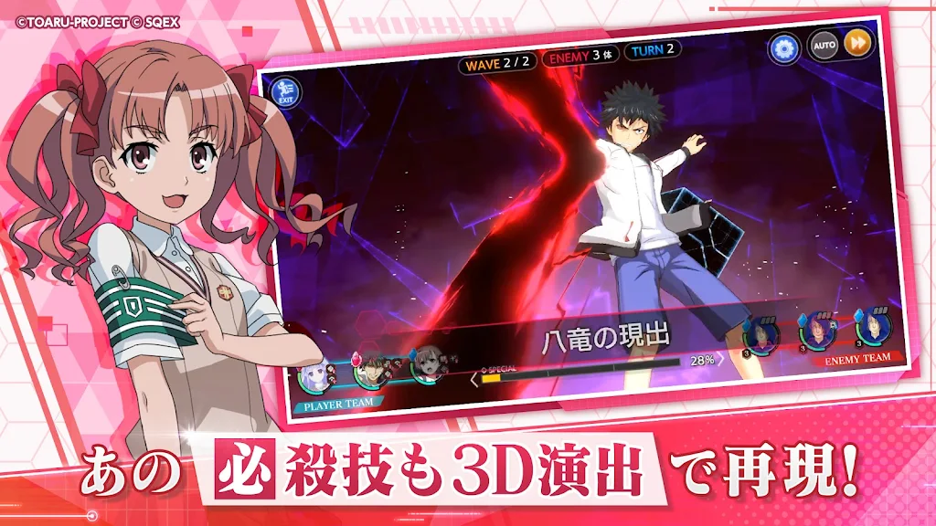 とある魔術の禁書目録 幻想収束