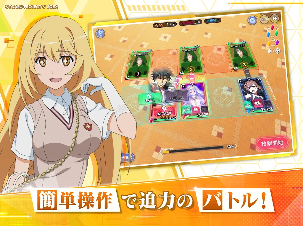 とある魔術の禁書目録 幻想収束