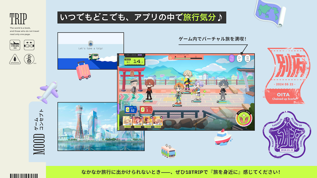 18TRIP （エイトリ）