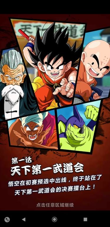 Dragon Ball Fighting