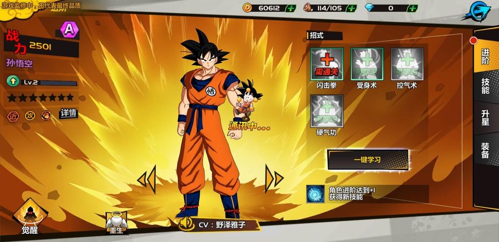 Dragon Ball Awakening