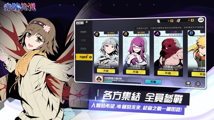 Tokyo Ghoul Mobile