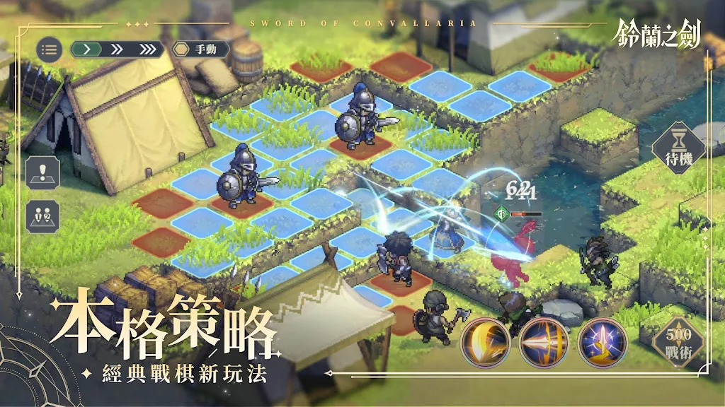 鈴蘭之劍：為這和平的世界