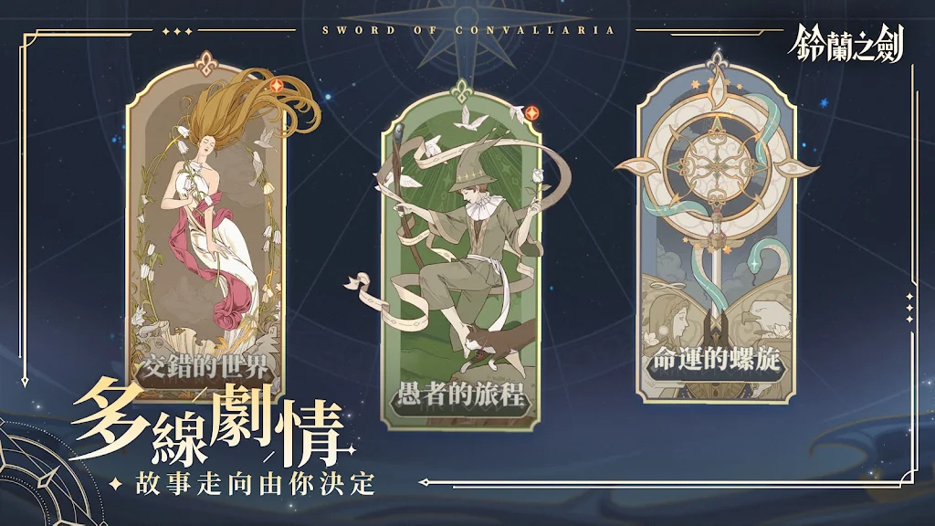 鈴蘭之劍：為這和平的世界