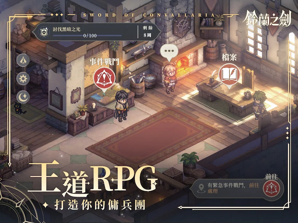 鈴蘭之劍：為這和平的世界