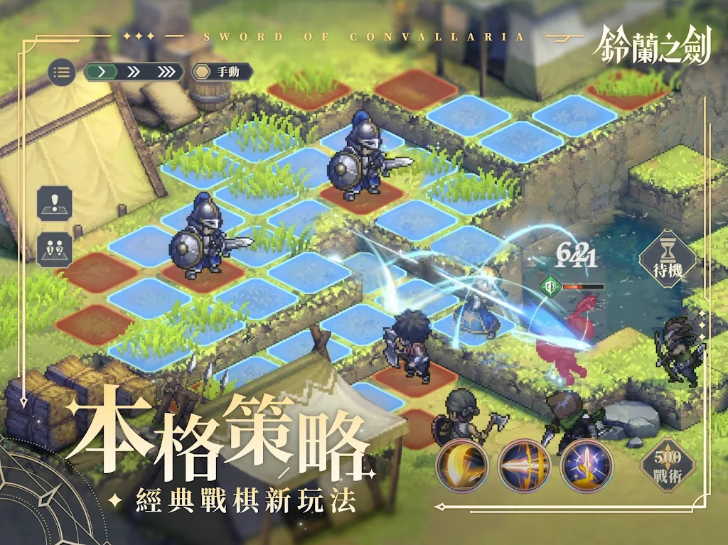 鈴蘭之劍：為這和平的世界