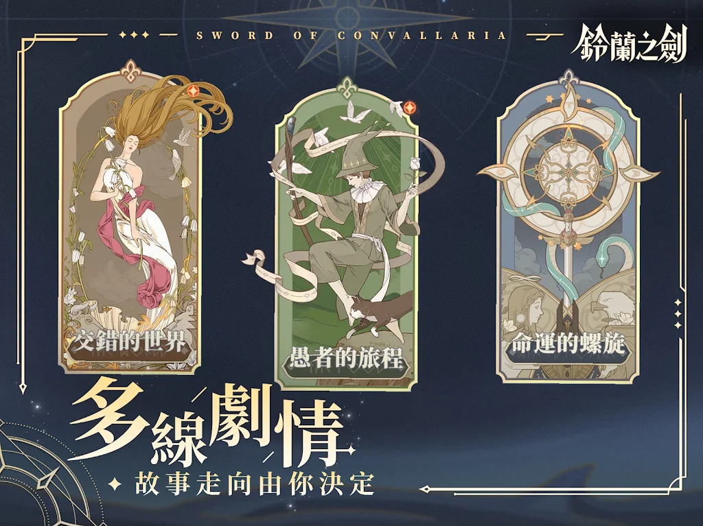 鈴蘭之劍：為這和平的世界