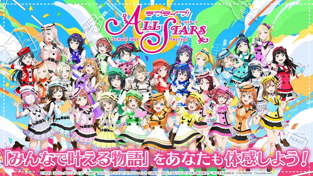 ラブライブ！スクールアイドルフェスティバルALL STARS
