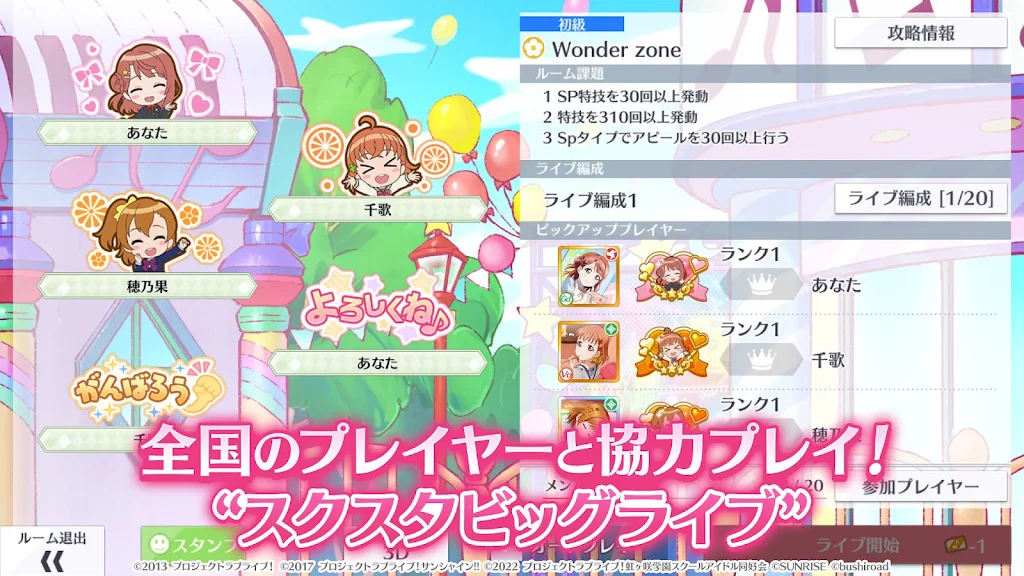 ラブライブ！スクールアイドルフェスティバルALL STARS