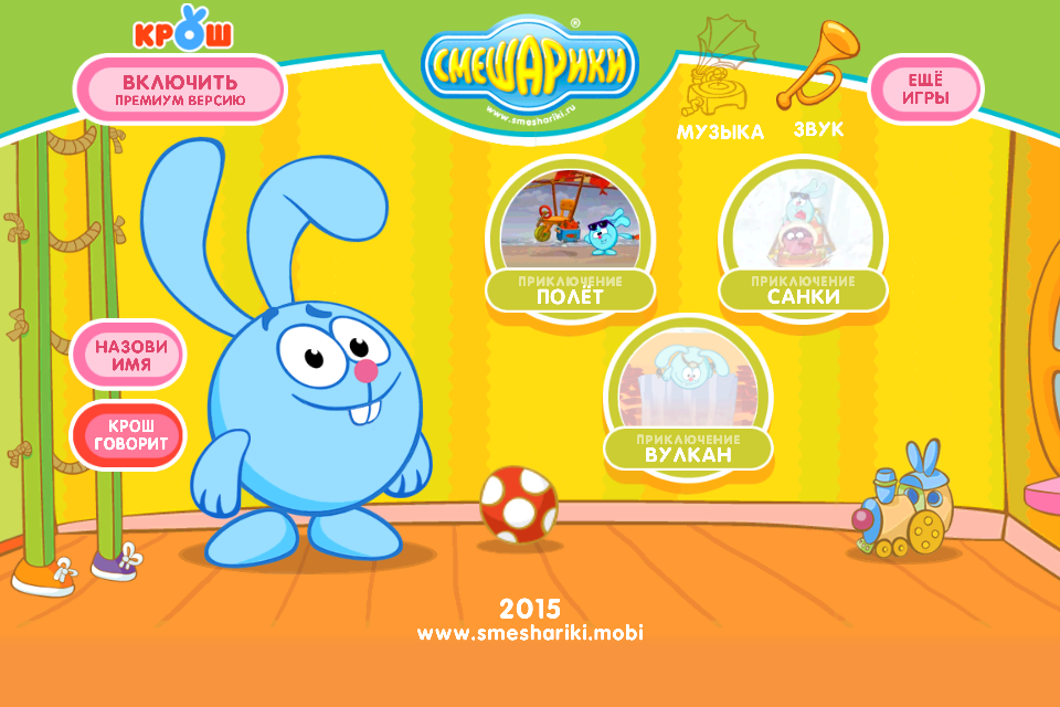 Смешарики. Крош