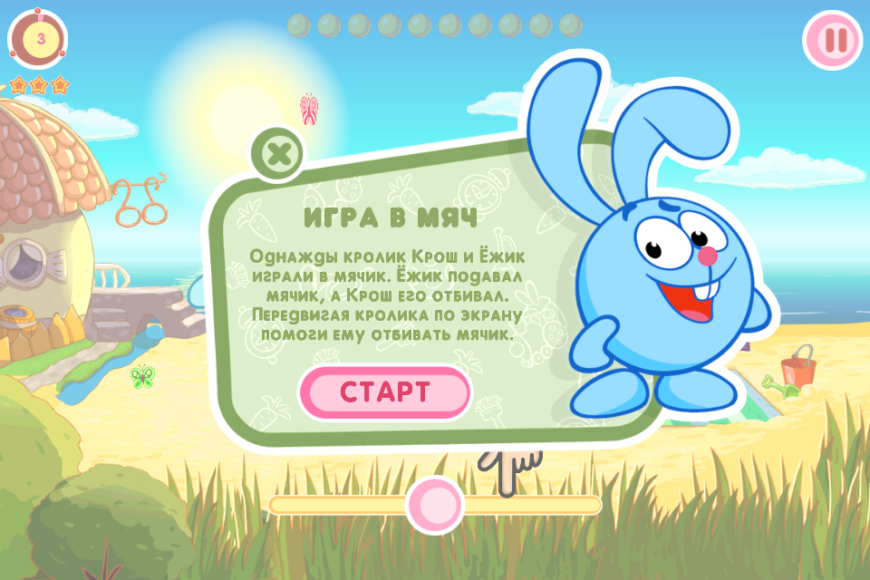 Смешарики. Крош