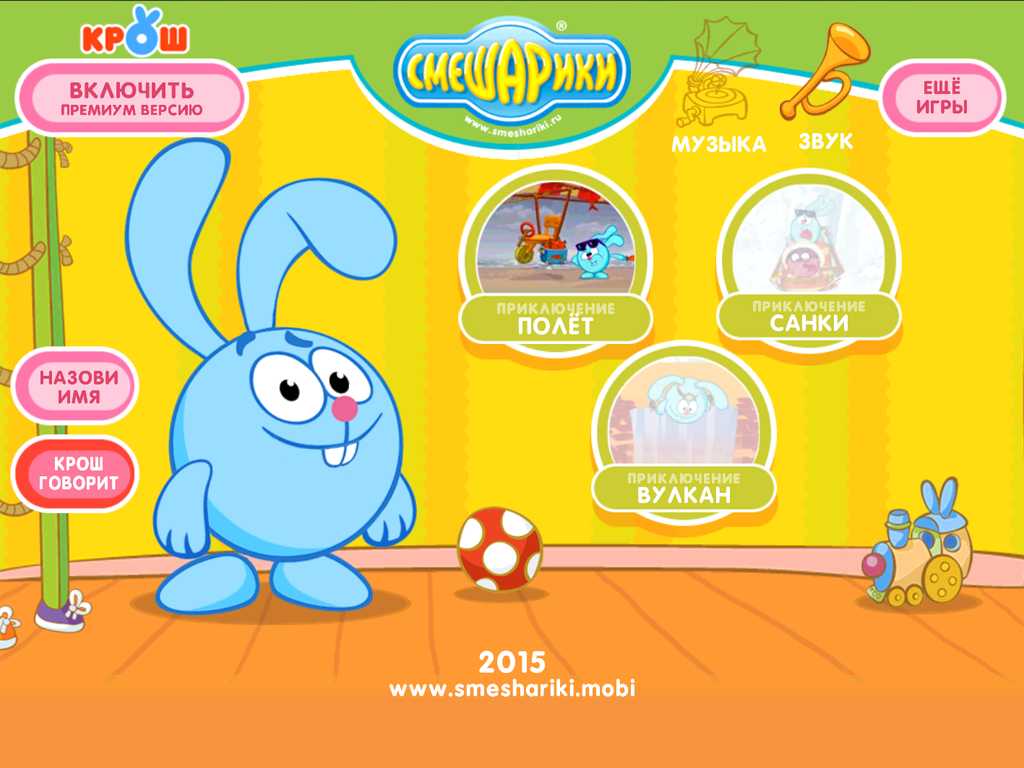 Смешарики. Крош