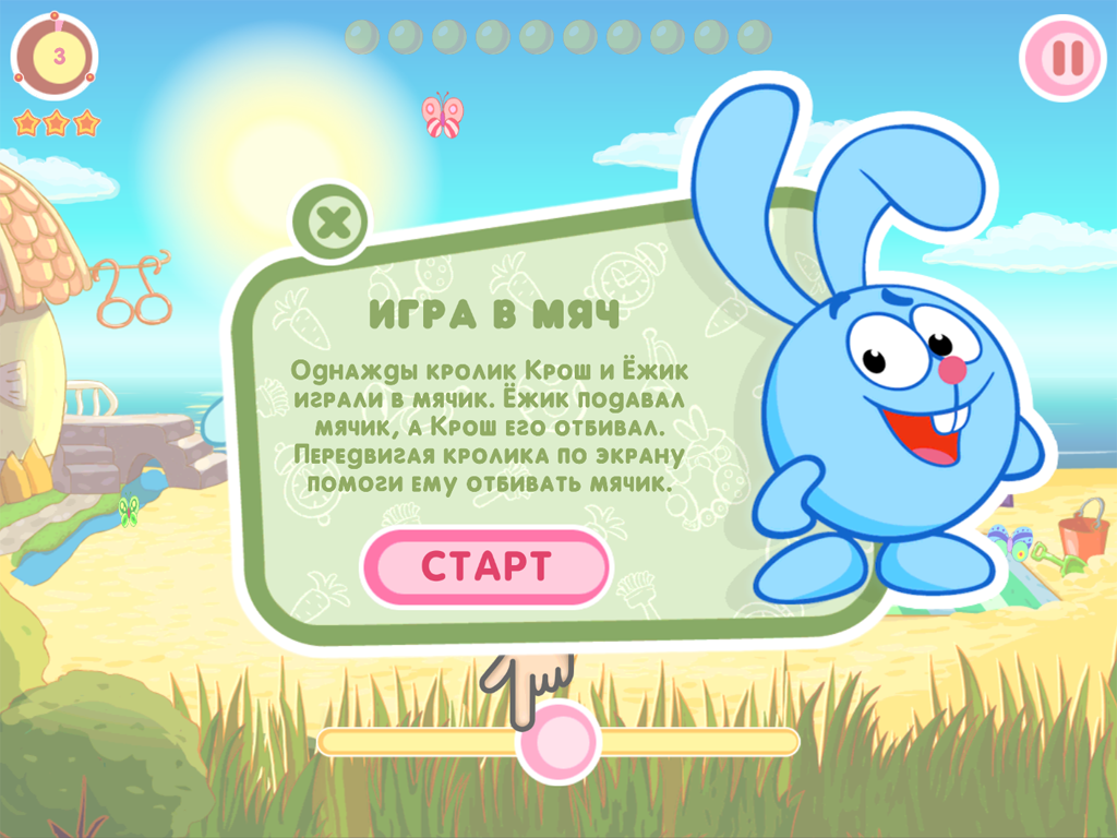 Смешарики. Крош