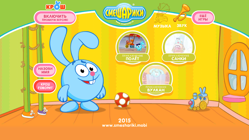 Смешарики. Крош
