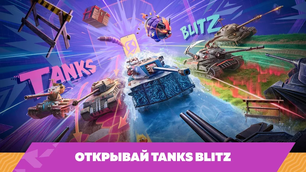 Tanks Blitz PVP битвы