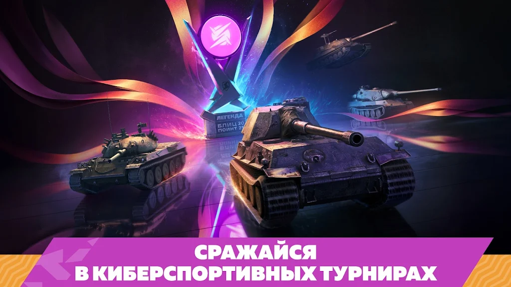 Tanks Blitz PVP битвы